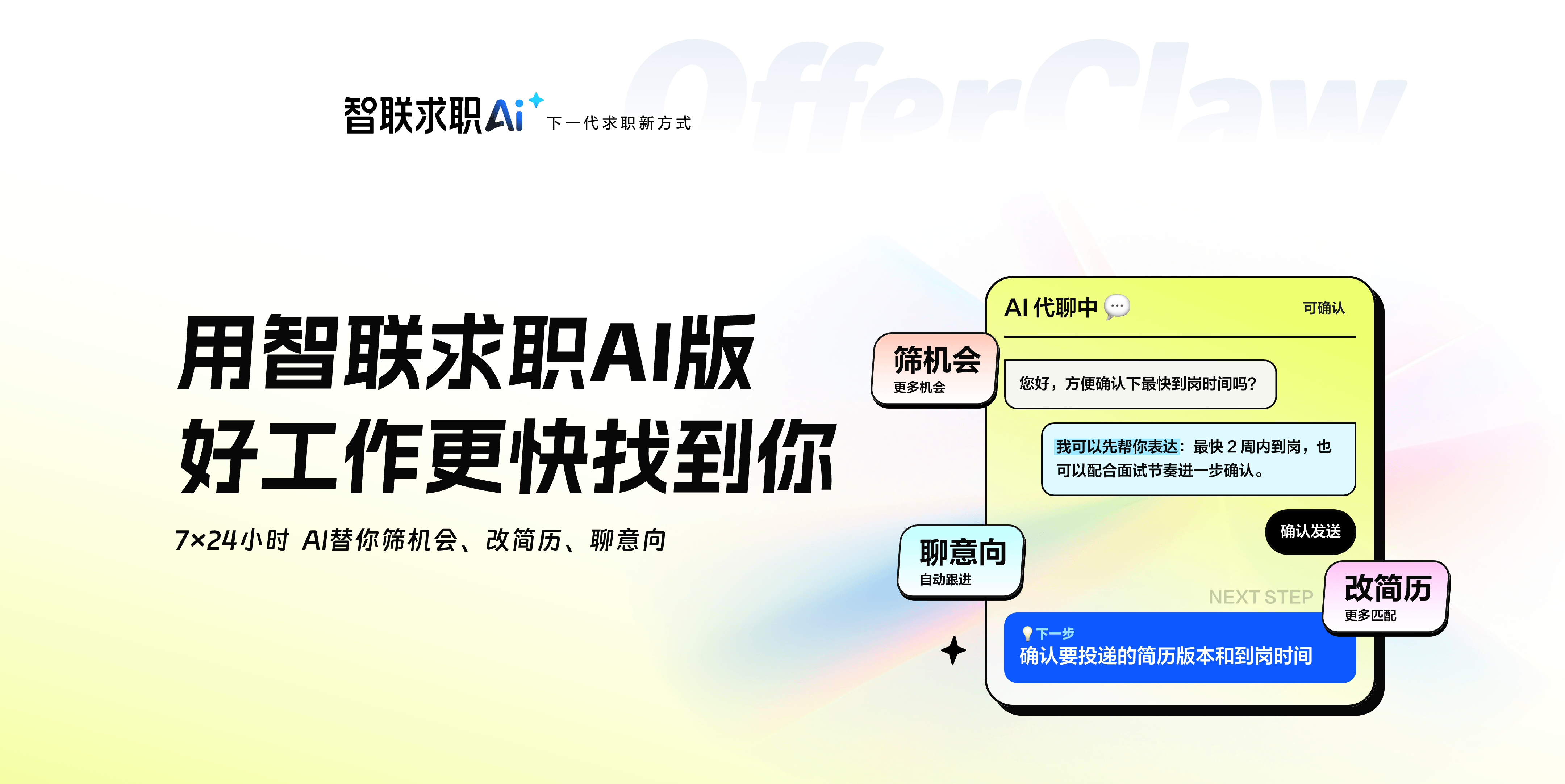 智联求职AI首页介绍