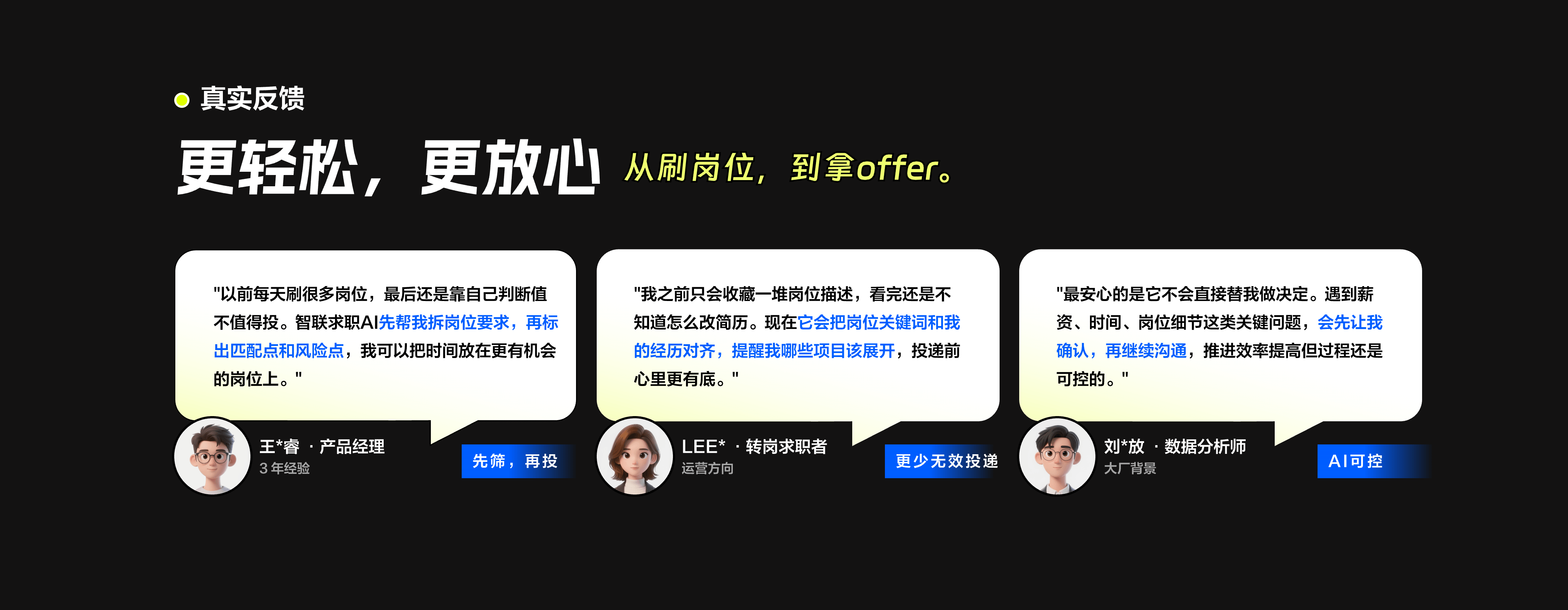 用户反馈